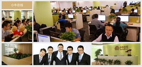 深圳市小牛在線互聯(lián)網(wǎng)信息咨詢工作環(huán)境解析